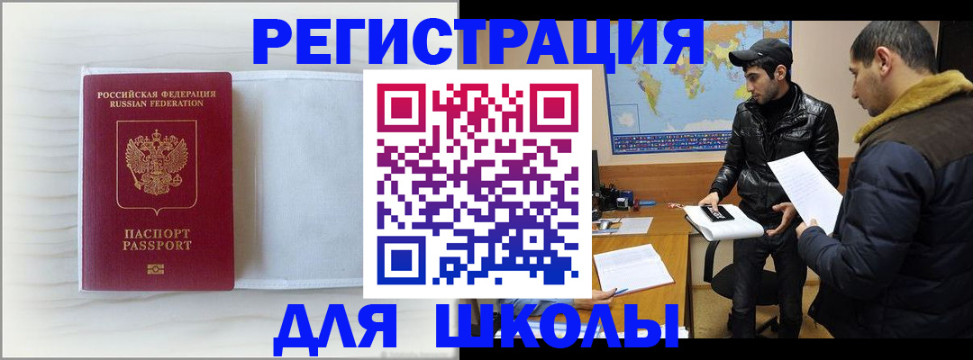 временная регистрация для всех в Москве