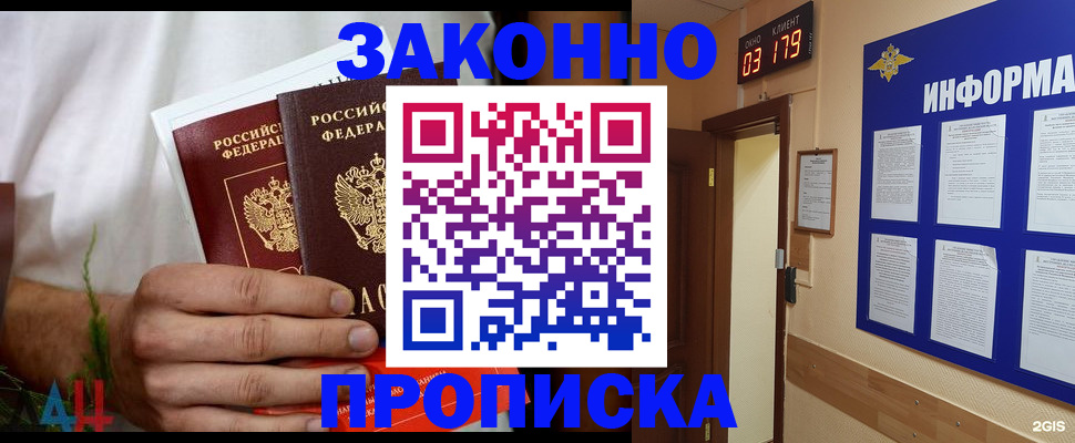 временная регистрация недорого в Москве
