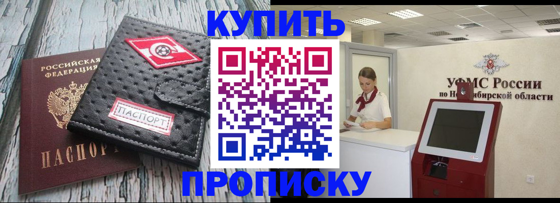 временная регистрация купить в Москве