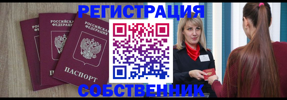 прописка для работы в Москве