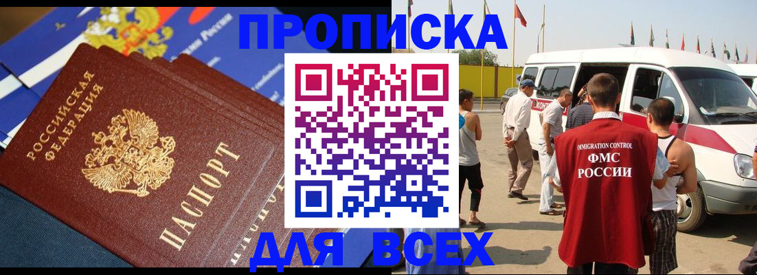 временная регистрация купить в Москве